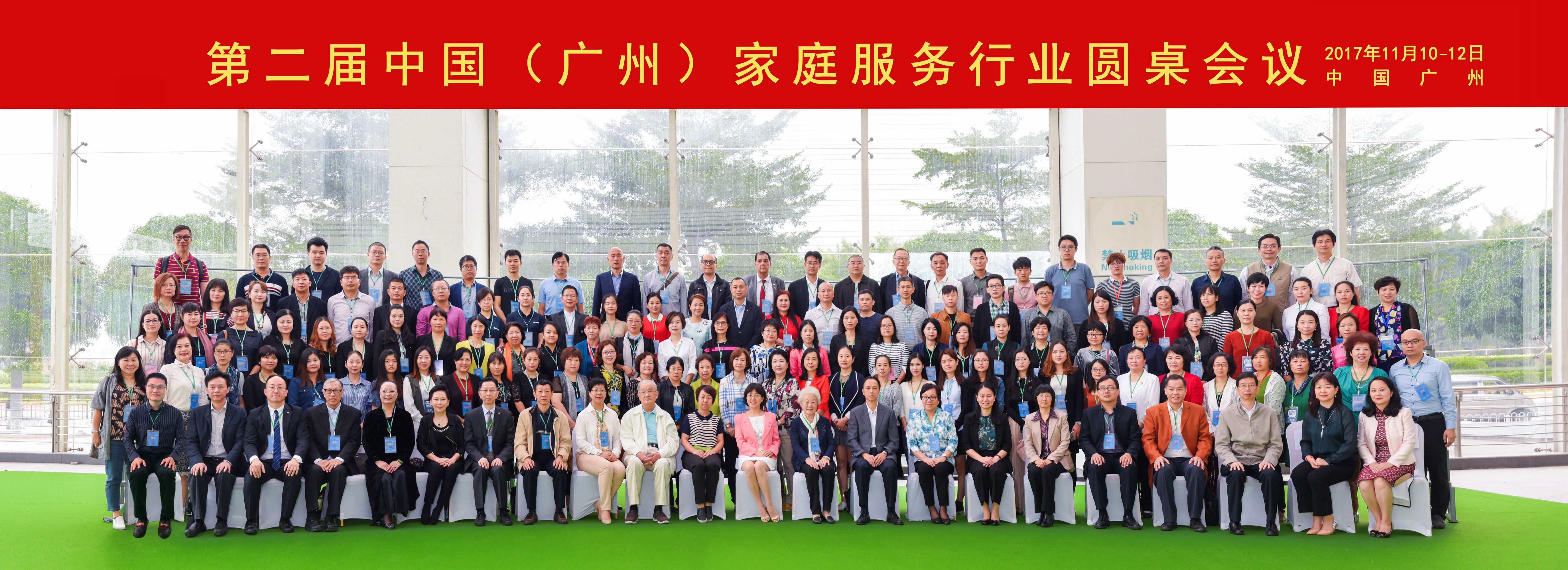 首届中国(广州)家庭服务业博览会圆满落幕，开启行业发展新篇章